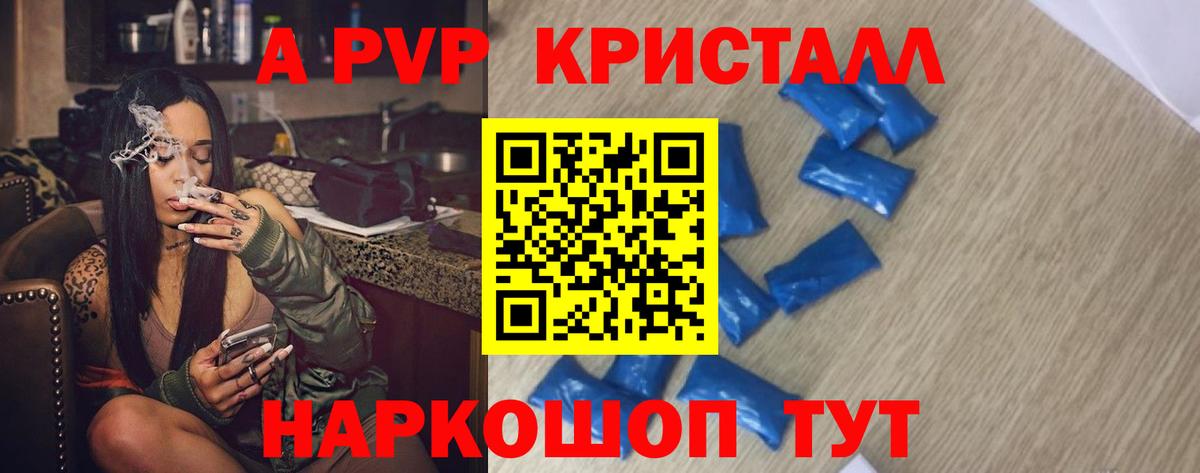 Alpha PVP VHQ  APVP  Вход с VPN  Татарск  APVP Crystall  Альфа ПВП Соль 