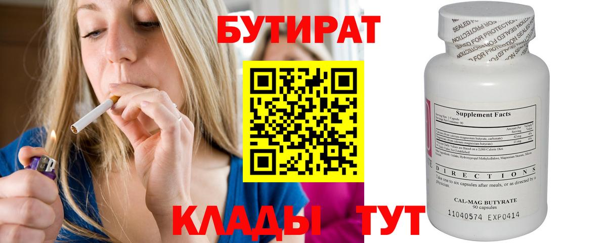 Бутират бутик  Вход с VPN  Татарск 