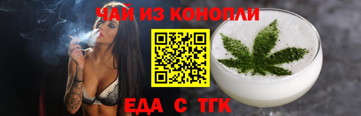 Еда ТГК марихуана  Вход с VPN  Татарск 