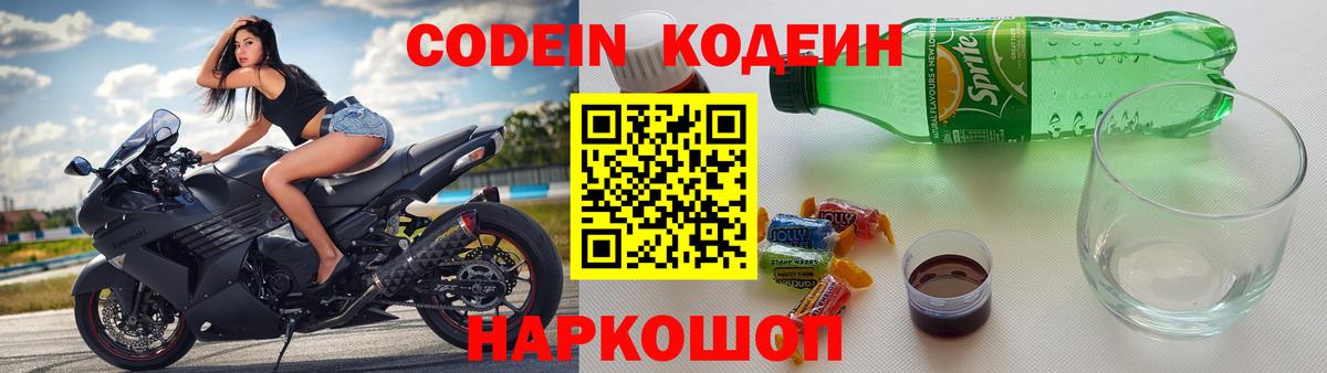 Кодеин Purple Drank  Codein Purple Drank  Татарск  Вход с VPN 