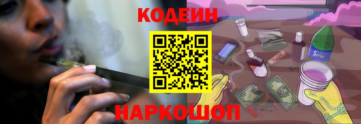 Кодеиновый сироп Lean Purple Drank Татарск