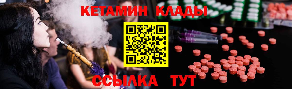 Татарск  КЕТАМИН VHQ  Вход с VPN 