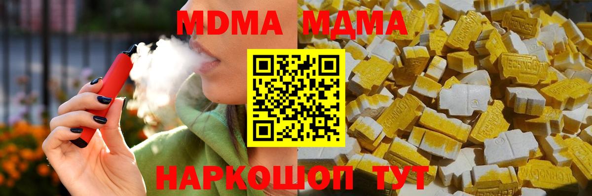 MDMA кристаллы Татарск