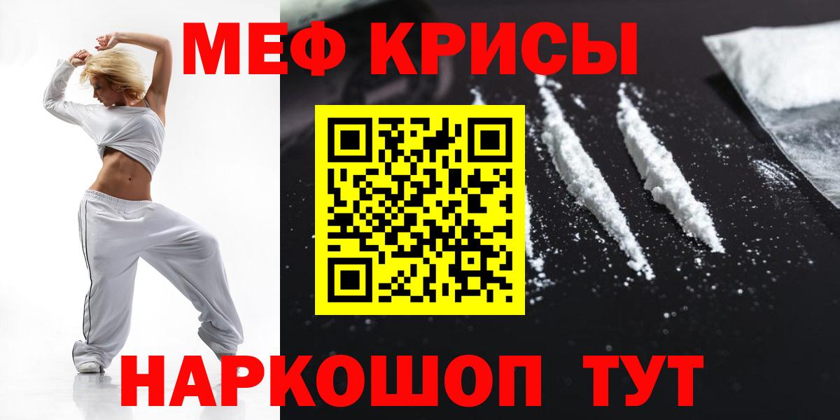 Меф кристаллы Татарск